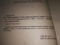 Лот: 12204281. Фото: 5. А.Беляев, Голова профессора Доуэля...