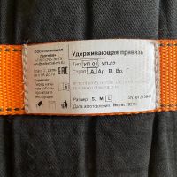 Лот: 20724071. Фото: 2. страховка строительная(удерживающая... Инструмент и расходные