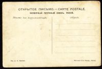 Лот: 16868404. Фото: 2. дореволюционная видовая открытка... Открытки, билеты и др.