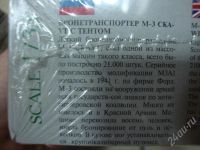Лот: 497648. Фото: 2. Звезда. Американский бронетранспортер... Моделизм