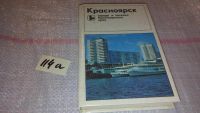 Лот: 5791942. Фото: 14. oz (29..08)*6 Красноярск. Города...