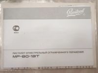 Лот: 20369693. Фото: 4. Травматический пистолет МР-80-13Т... Красноярск