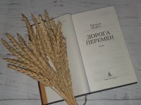 Лот: 15280185. Фото: 3. Книга "Дорога перемен". Ричард... Красноярск