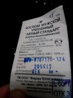 Лот: 10360001. Фото: 4. Костюм мужской утепленный, "летный... Красноярск