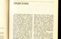 Лот: 18038664. Фото: 4. Мельников И., Сидоров С. Золотая...