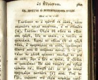 Лот: 20066845. Фото: 21. Чтения из четырех евангелистов...