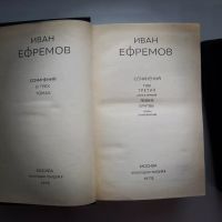 Лот: 25708679. Фото: 4. И. А. Ефремов Собрание сочинений... Красноярск