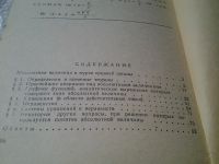 Лот: 5919696. Фото: 2. Абсолютная величина, И.И.Гайдуков... Наука и техника
