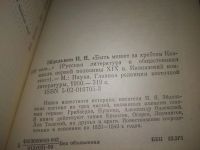 Лот: 21507174. Фото: 3. (1092356)Эйдельман Н. Я. «Быть... Литература, книги