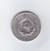 Лот: 366243. Фото: 2. 20 копеек. 1929 год.СССР. Серебро... Монеты
