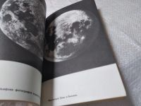 Лот: 19286403. Фото: 12. Зигель Ф. Лунные горизонты. Книга...