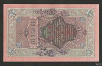Лот: 16786679. Фото: 4. 10 рублей 1909 года. Без перегибов... Красноярск