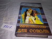 Лот: 4312055. Фото: 5. Приманка для сокола, Жульетта...