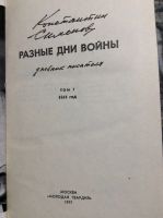 Лот: 17874061. Фото: 3. 2. Военные романы. Красноярск