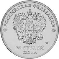 Лот: 3452735. Фото: 2. 25 рублей 2014г. Факел Сочи-2014. Монеты