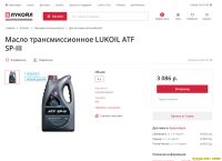 Лот: 21981573. Фото: 6. Lukoil ATF SP-III. Трансмиссионка...