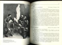 Лот: 18180424. Фото: 15. В.И. Суриков. Письма. Воспоминания...