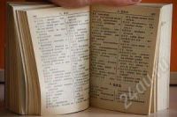 Лот: 1355739. Фото: 2. Карманный китайско-русский тематический... Справочная литература