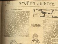 Лот: 15711020. Фото: 15. Журнал для Хозяек * 1917 год...