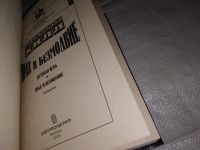 Лот: 15467776. Фото: 2. Хилл Р., Прах и безмолвие, Реджинальд... Литература, книги