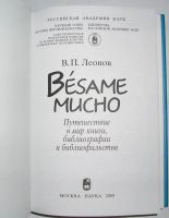 Лот: 11398488. Фото: 3. Besame mucho: путешествие в мир... Литература, книги