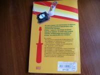 Лот: 11854377. Фото: 2. Книга Компьютер.Большой самоучитель... Справочная литература