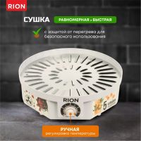 Лот: 24097741. Фото: 10. Сушилка для овощей, фруктов Rion...