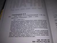 Лот: 17180615. Фото: 6. Строгальщиков В.Л. Край, После...
