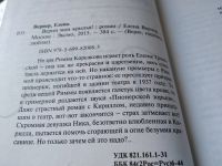 Лот: 18006834. Фото: 2. Елена Вернер Верни мои крылья... Литература, книги