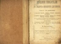 Лот: 6703909. Фото: 2. Мартыновский В. Русские писатели... Антиквариат