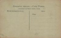 Лот: 16757388. Фото: 2. дореволюционная видовая открытка... Открытки, билеты и др.