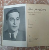 Лот: 16282551. Фото: 2. Михаил Зощенко рассказы и повести... Литература, книги