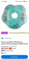 Лот: 25090734. Фото: 3. Круг на шею Roxy Kids для купания... Дети растут
