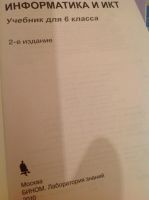 Лот: 10491713. Фото: 2. Учебник Информатика и ИКТ 6 класс. Учебники и методическая литература