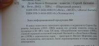 Лот: 6355855. Фото: 2. Сергей Антонов Дело было в Пенькове. Литература, книги