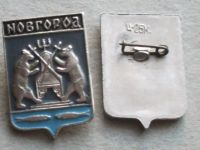 Лот: 20260435. Фото: 5. Значок Новгород серый щит герб...