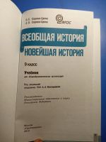 Лот: 20337186. Фото: 3. Сороко-Цюпа Всеобщая история Новейшая... Литература, книги
