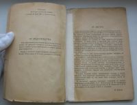 Лот: 19929286. Фото: 4. Цингер Я.А. Простейшие. Практическое... Красноярск