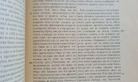 Лот: 25704147. Фото: 15. Временник дьяка Ивана Тимофеева...