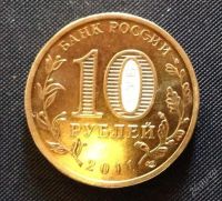 Лот: 2959928. Фото: 2. ГВС Владикавказ 10 рублей из оборота... Монеты