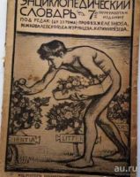 Лот: 18002767. Фото: 3. Антикварный словарь. Коллекционирование, моделизм
