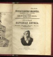 Лот: 20072950. Фото: 2. Русская народная лирика. Песни... Антиквариат