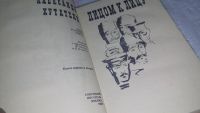 Лот: 9970185. Фото: 4. Лицом к лицу (к-кт из 2 книг...