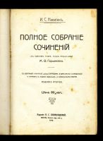 Лот: 20346208. Фото: 3. Никитин И.С. Полное собрание сочинений... Коллекционирование, моделизм