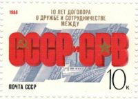 Лот: 8529361. Фото: 2. 1988 6002 СССР-СРВ. Коллекционирование, моделизм
