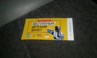Лот: 10001726. Фото: 3. Билет на робополис. Коллекционирование, моделизм
