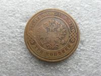 Лот: 1748390. Фото: 2. 3 копейки 1908 г. Монеты
