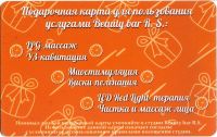 Лот: 11630694. Фото: 3. Подарочный сертификат в Beauty... Сувениры, подарки