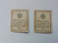 Лот: 15589185. Фото: 2. Марки деньги российской империи. Банкноты
