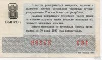 Лот: 13251910. Фото: 2. Билет денежно-вещевой лотереи... Открытки, билеты и др.